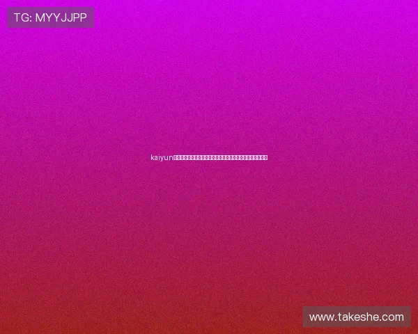 kaiyun体育注册为足球迷提供权威的世界杯赛事直播与精彩集锦内容 kaiyun体育注册为足球迷提供权威的世界杯赛事直播与精彩集锦内容