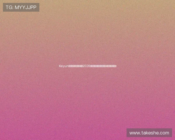 Kaiyun开云旗舰网站为您提供2026世界杯最新比赛资讯与球队战绩实时更新 Kaiyun开云旗舰网站为您提供2026世界杯最新比赛资讯与球队战绩实时更新